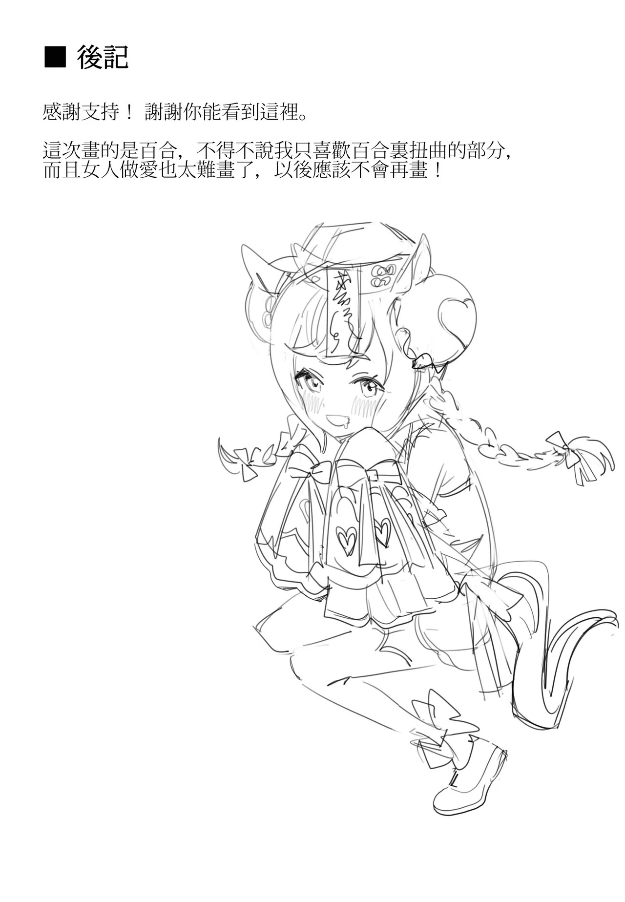 [Awei] Tagai ni Kasoku suru Kodou (Uma Musume Pretty Derby) - Page 24