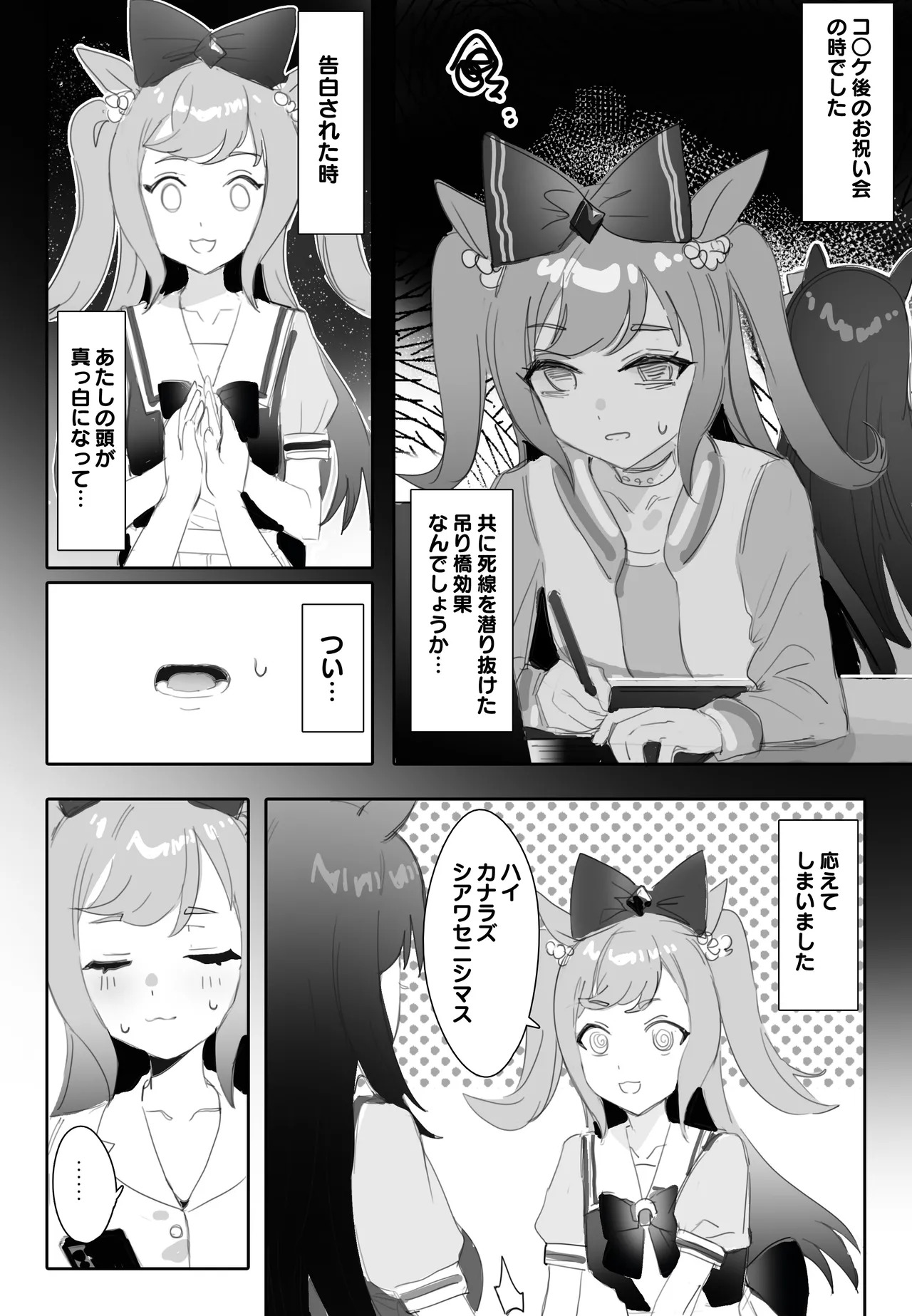 [Awei] Tagai ni Kasoku suru Kodou (Uma Musume Pretty Derby) - Page 3