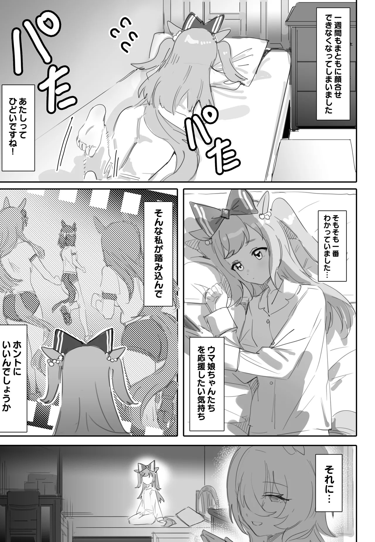 [Awei] Tagai ni Kasoku suru Kodou (Uma Musume Pretty Derby) - Page 4