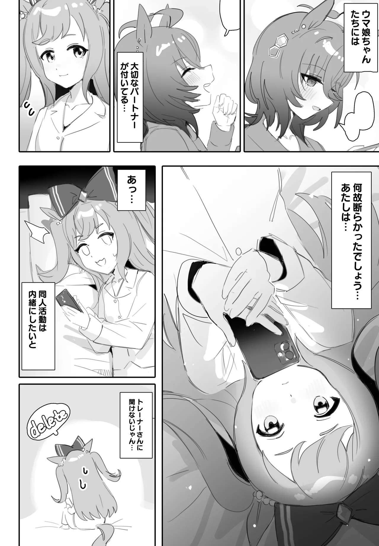 [Awei] Tagai ni Kasoku suru Kodou (Uma Musume Pretty Derby) - Page 5