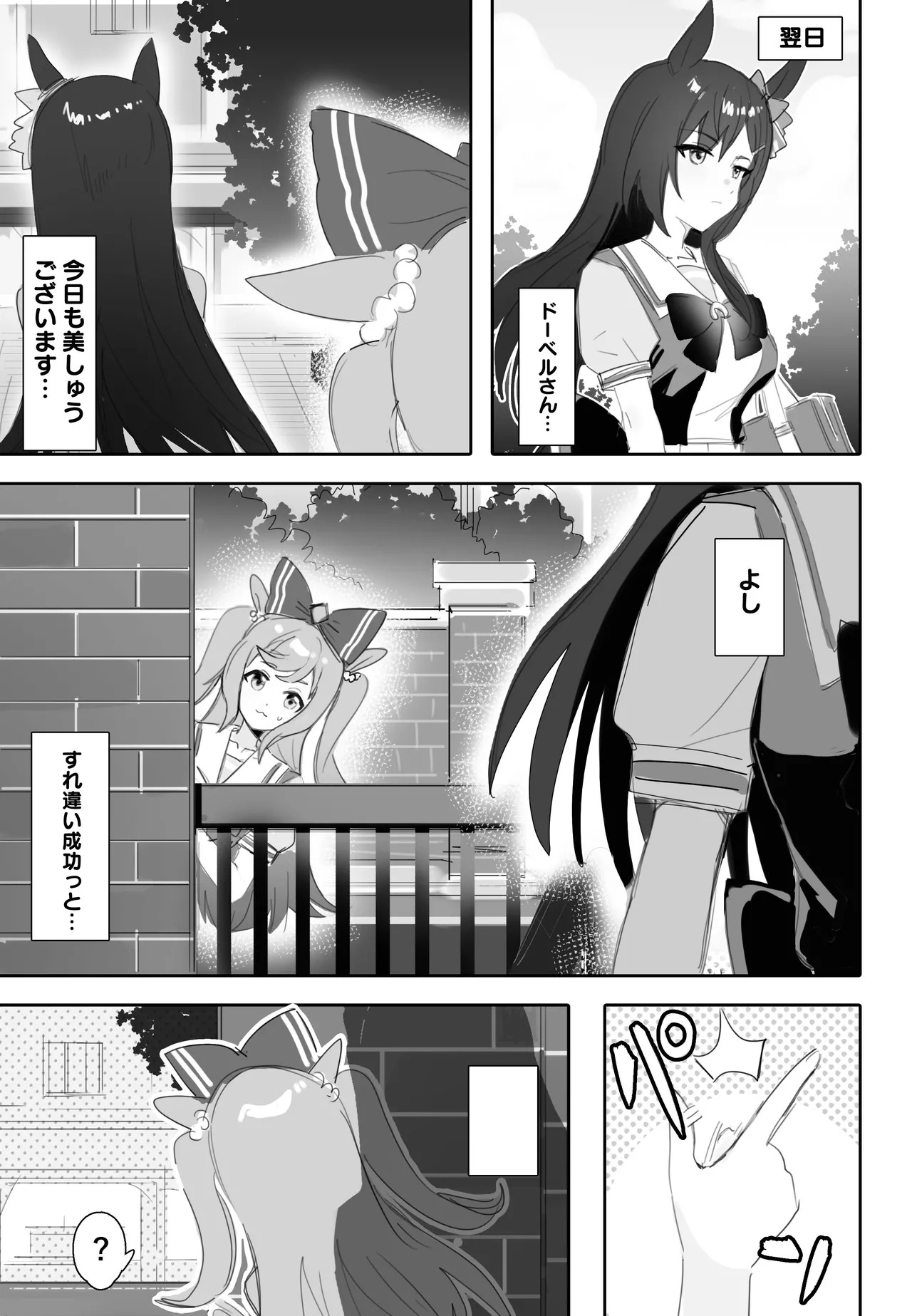 [Awei] Tagai ni Kasoku suru Kodou (Uma Musume Pretty Derby) - Page 6