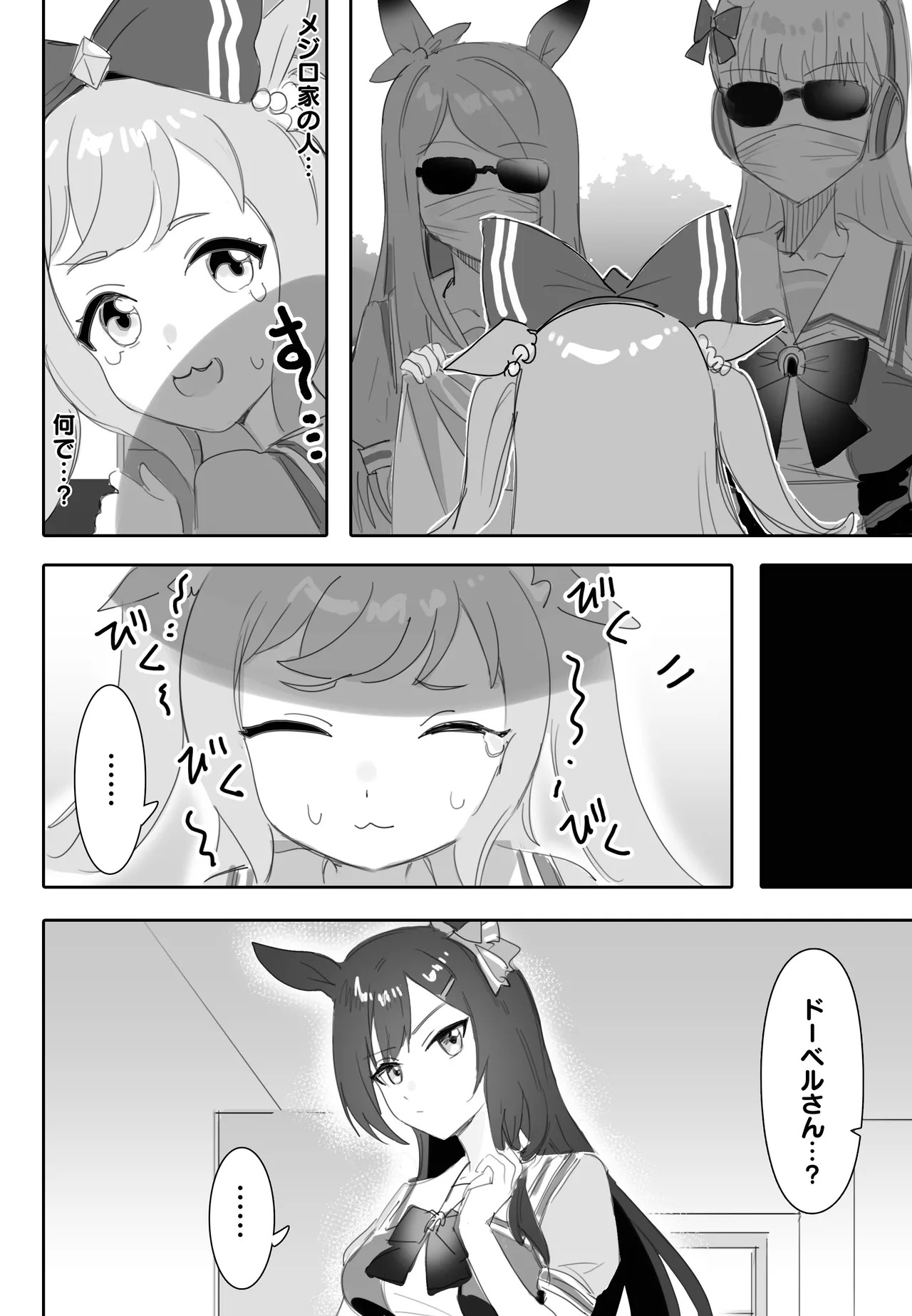 [Awei] Tagai ni Kasoku suru Kodou (Uma Musume Pretty Derby) - Page 7