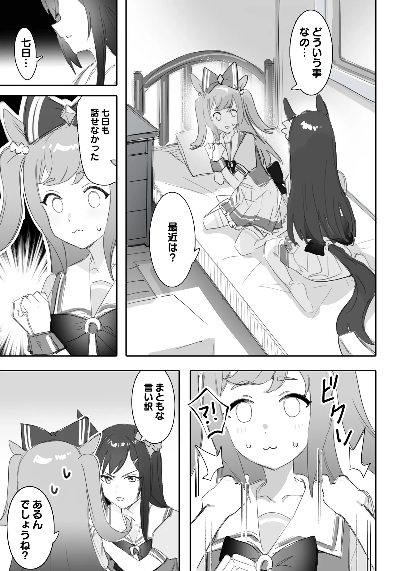 [Awei] Tagai ni Kasoku suru Kodou (Uma Musume Pretty Derby) - Page 8
