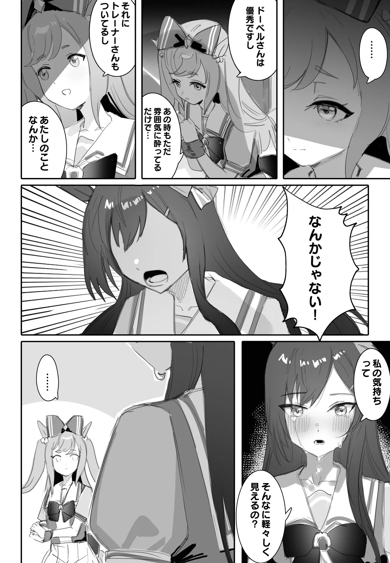 [Awei] Tagai ni Kasoku suru Kodou (Uma Musume Pretty Derby) - Page 9