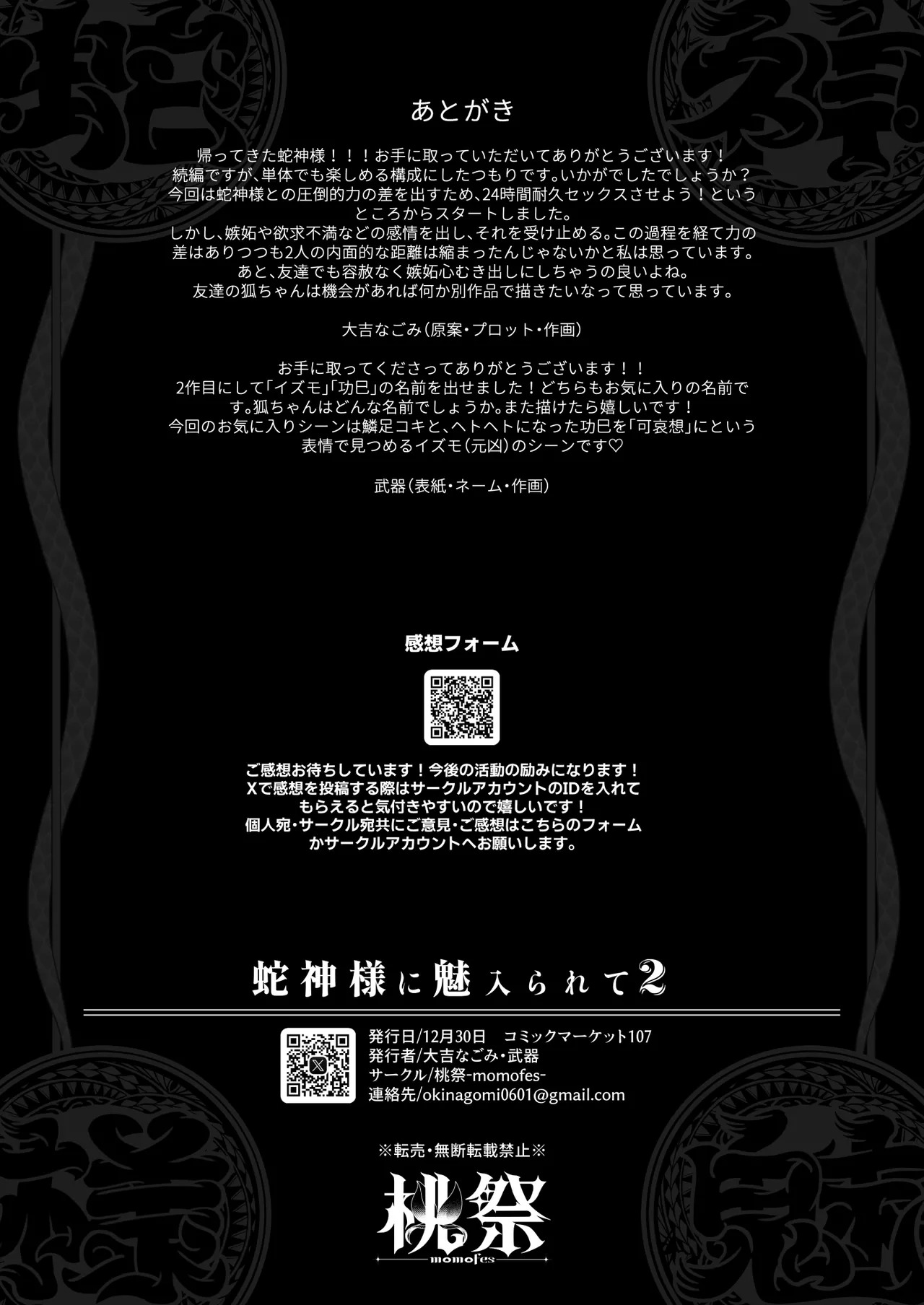 [Momofes (Oki Nagomi, Buki)] Hebigamisama ni Miirarete 2 [English] [SCANMTL] [Digital] - Page 60