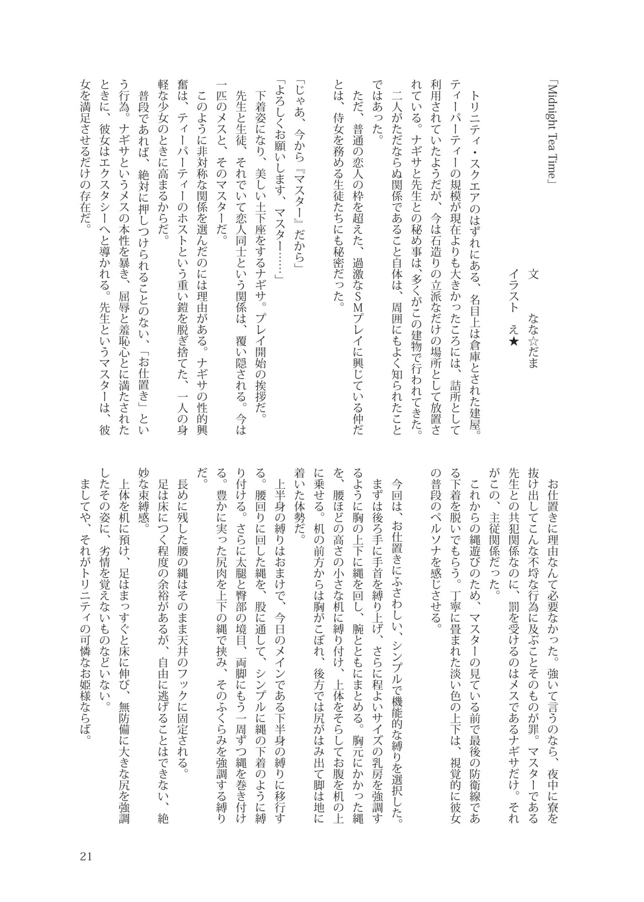 [Fukashigi (Various)] Seishun Kitan 25 Natsu Trinity Tokushuugou [Digital] - Page 25