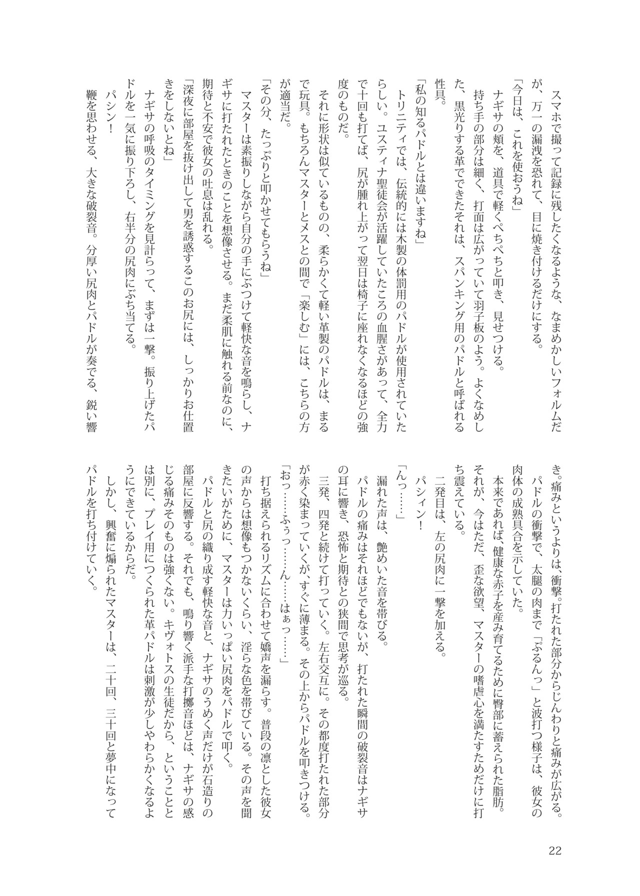 [Fukashigi (Various)] Seishun Kitan 25 Natsu Trinity Tokushuugou [Digital] - Page 26