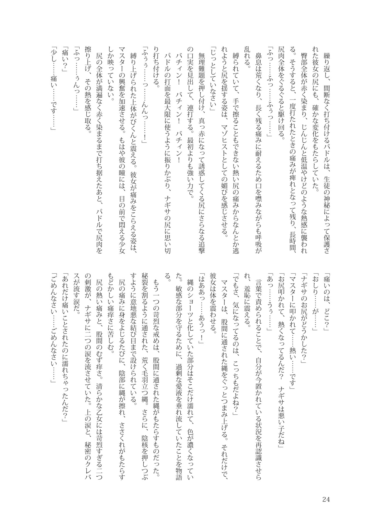 [Fukashigi (Various)] Seishun Kitan 25 Natsu Trinity Tokushuugou [Digital] - Page 28