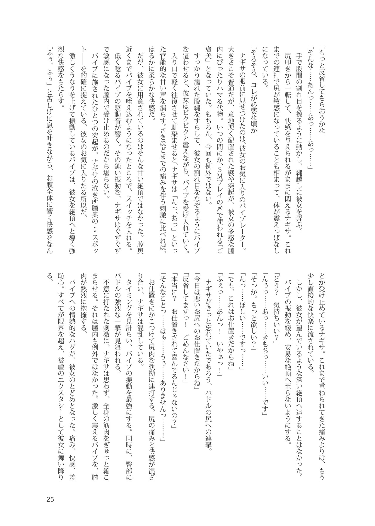 [Fukashigi (Various)] Seishun Kitan 25 Natsu Trinity Tokushuugou [Digital] - Page 29