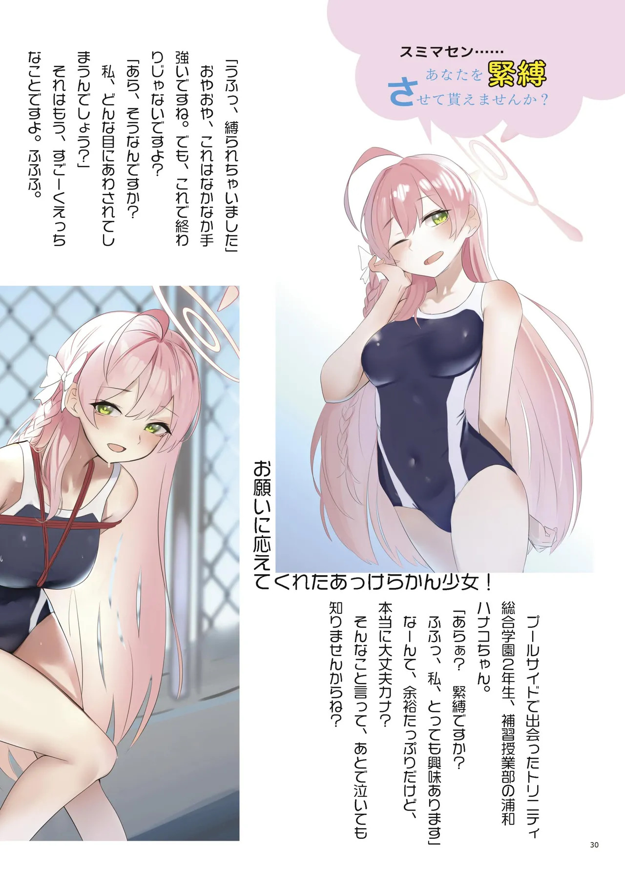 [Fukashigi (Various)] Seishun Kitan 25 Natsu Trinity Tokushuugou [Digital] - Page 34