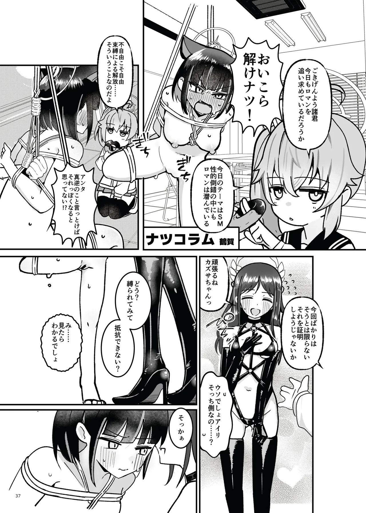 [Fukashigi (Various)] Seishun Kitan 25 Natsu Trinity Tokushuugou [Digital] - Page 43