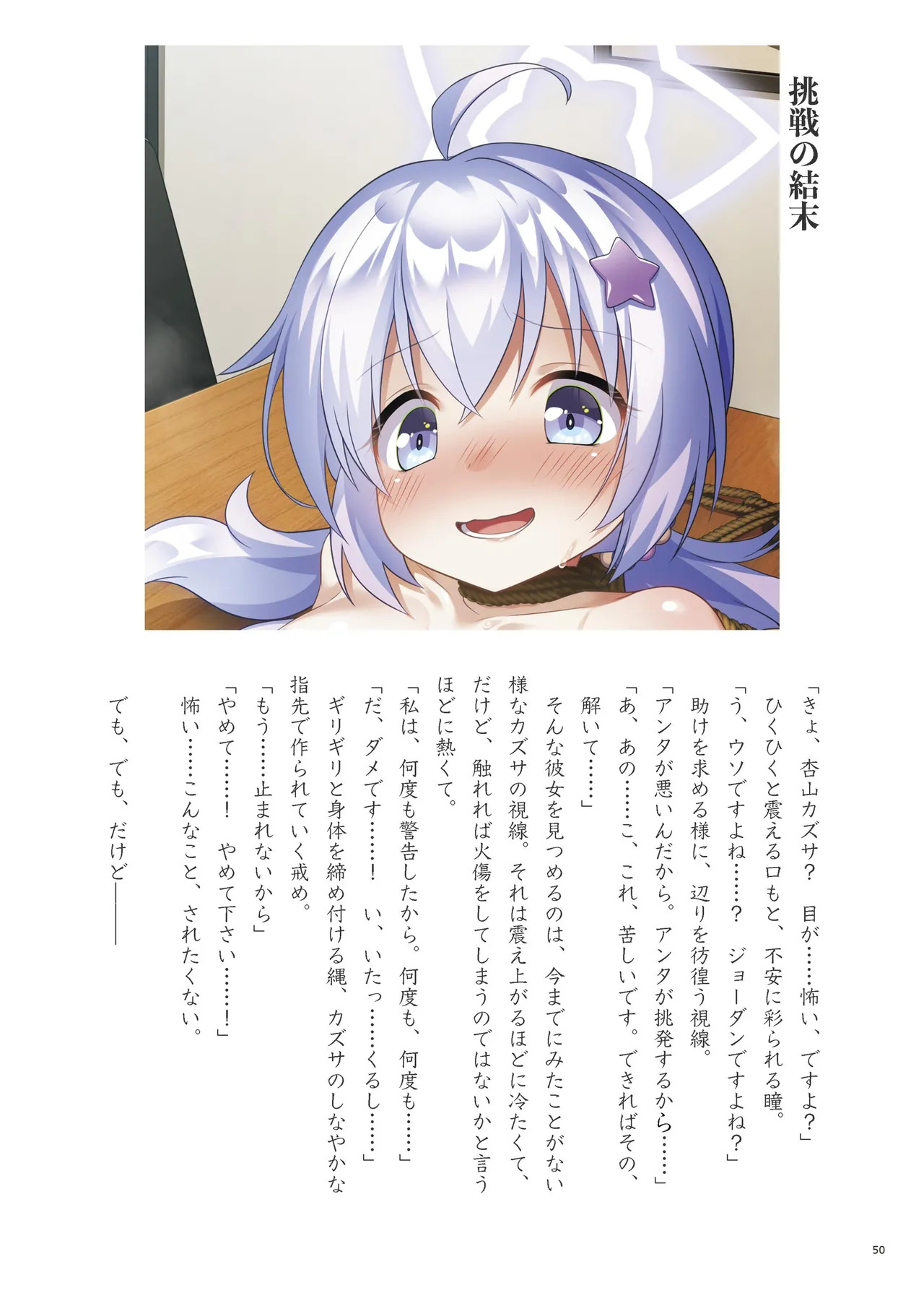 [Fukashigi (Various)] Seishun Kitan 25 Natsu Trinity Tokushuugou [Digital] - Page 56