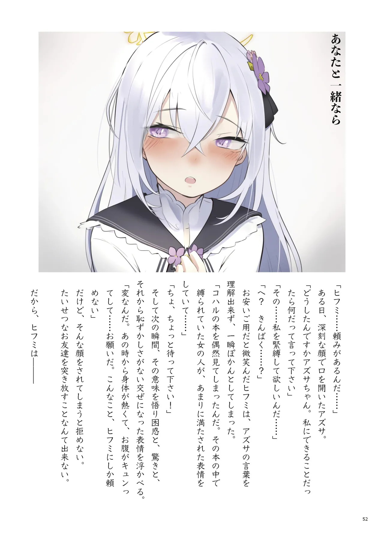 [Fukashigi (Various)] Seishun Kitan 25 Natsu Trinity Tokushuugou [Digital] - Page 58