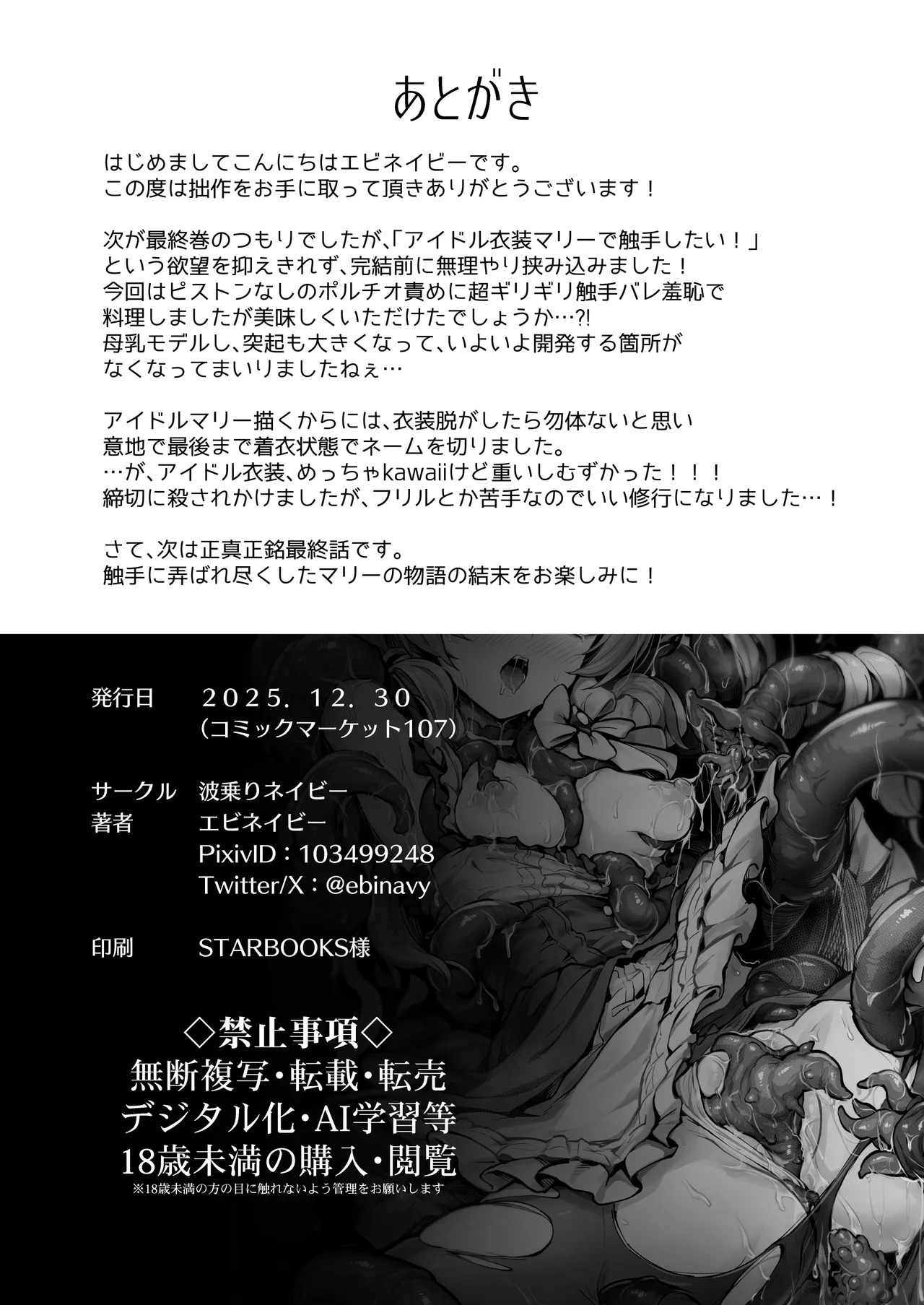 [Naminori Navy (ebinavy)] Mari Shokushu Ochi IV [Karai] (Blue Archive) [English] [SCANMTL] [Digital] - Page 31