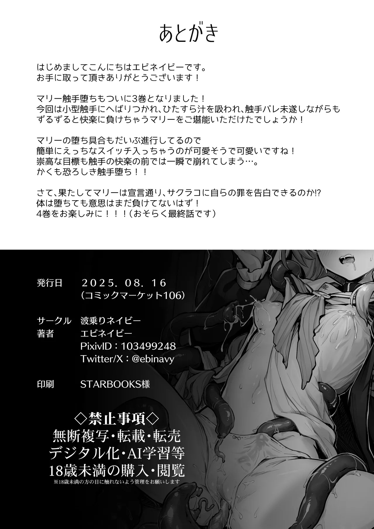 [Naminori Navy (ebinavy)] Mari Shokushu Ochi III [Houga] (Blue Archive) [English] [SCANMTL] [Digital] - Page 27
