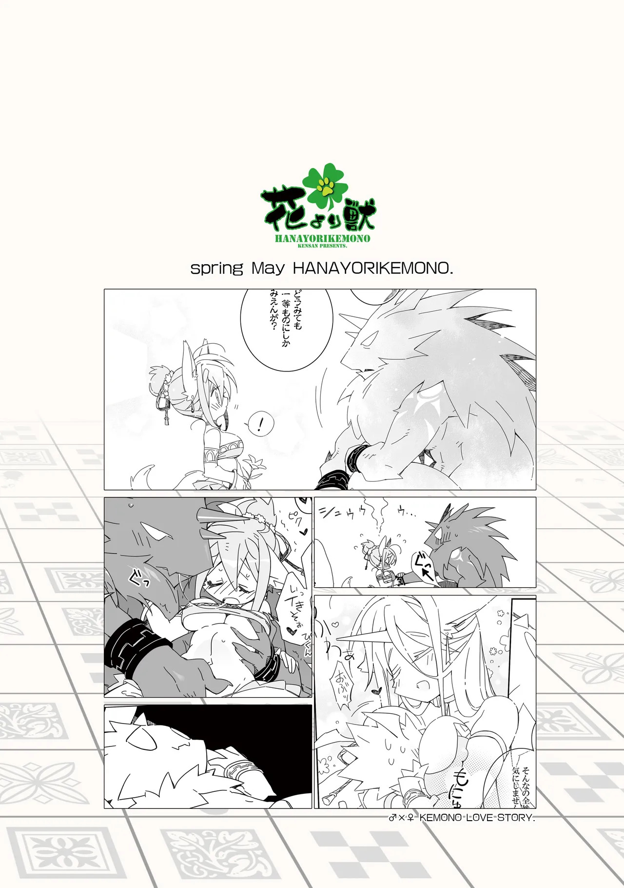 [Hanayori Kemono (KENSAN)] Ikenie no Hana [Digital] [English] - Page 28
