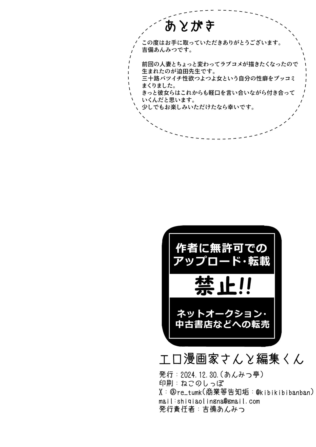 [Anmitsutei (Kibi Anmitsu)] Ero Mangaka-san to Henshu-kun [English] - Page 35
