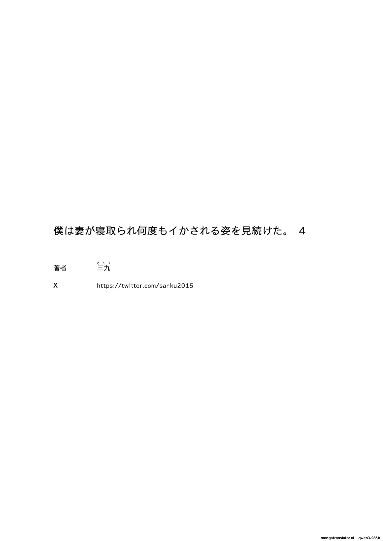[September (Sanku)] Boku wa Tsuma ga Netorare Nando mo Ikasareru Sugata o Mitsuzuketa. 4 - Page 47