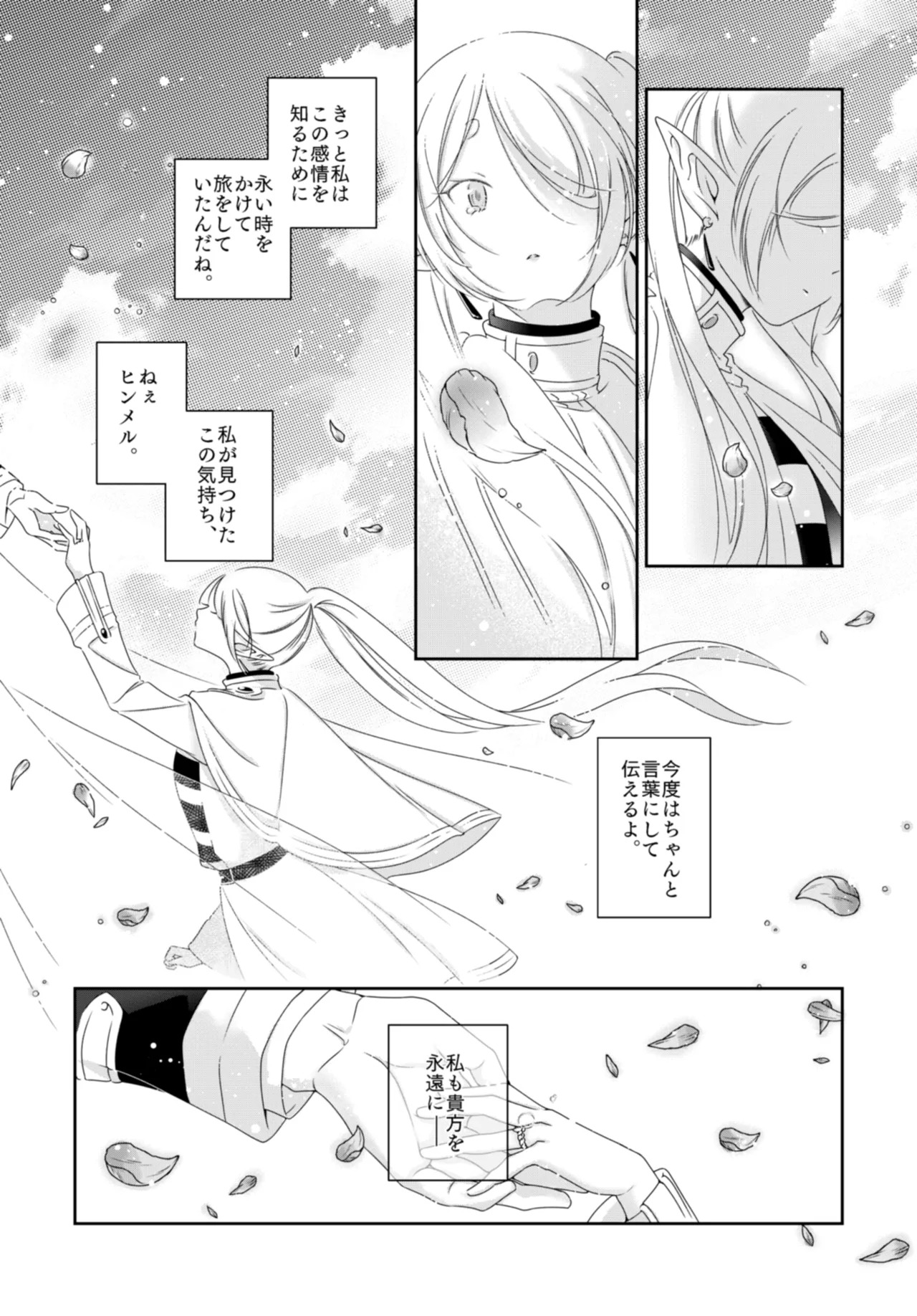 [Nekochigura (Sachi)] Kyoukai no Kanata - Beyond the Boundary (Sousou no Frieren) [Digital] - Page 10