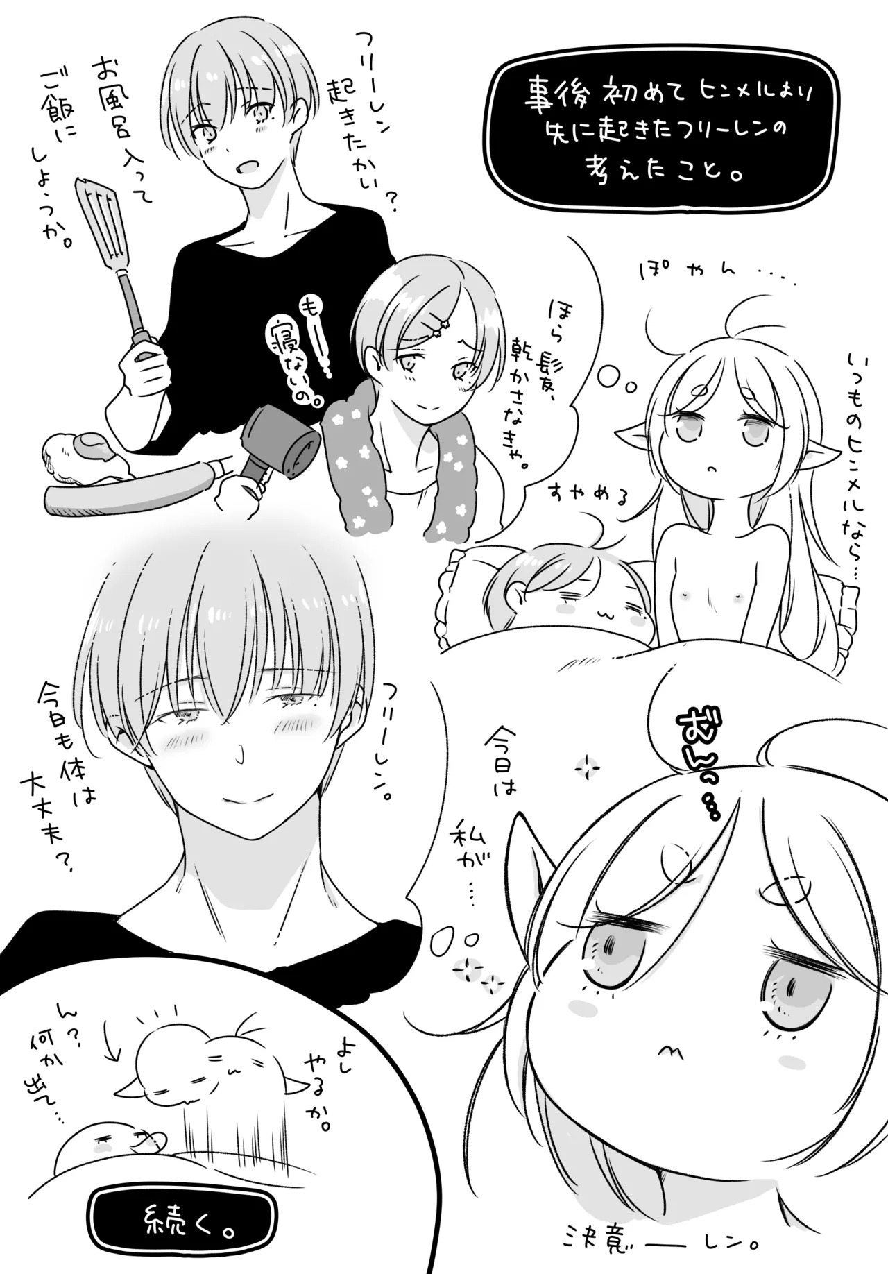 [Nekochigura (Sachi)] Kyoukai no Kanata - Beyond the Boundary (Sousou no Frieren) [Digital] - Page 12