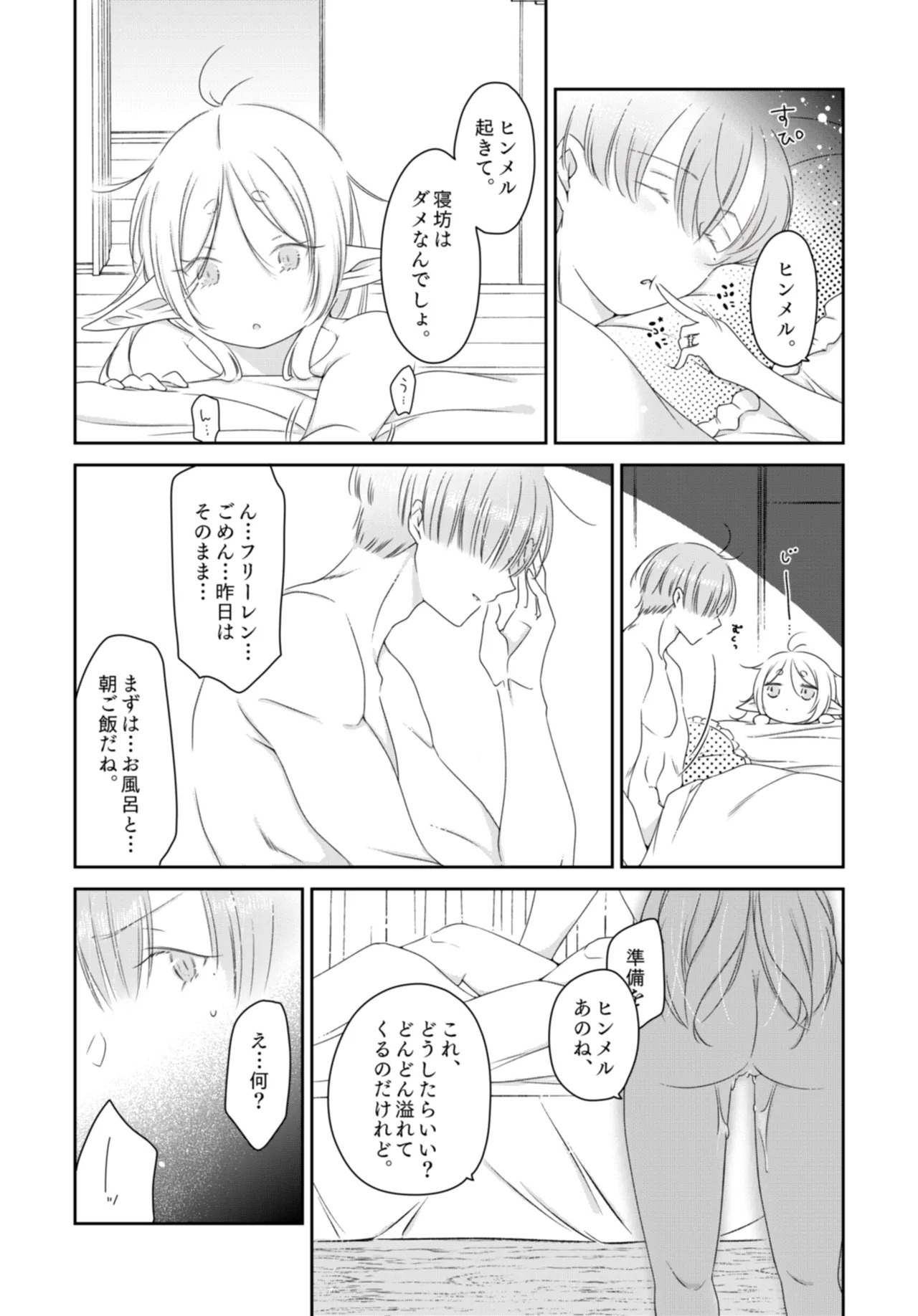 [Nekochigura (Sachi)] Kyoukai no Kanata - Beyond the Boundary (Sousou no Frieren) [Digital] - Page 13