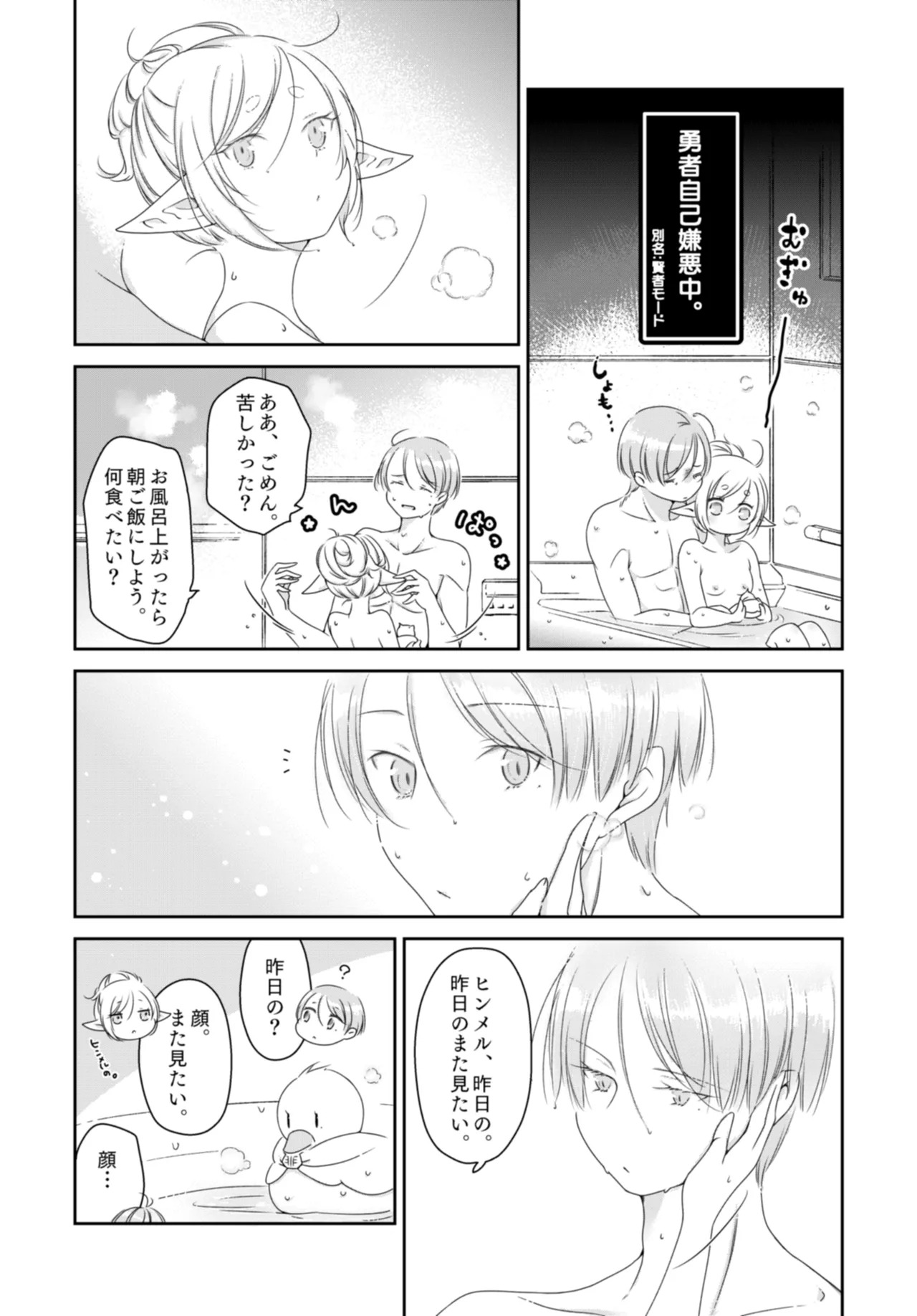 [Nekochigura (Sachi)] Kyoukai no Kanata - Beyond the Boundary (Sousou no Frieren) [Digital] - Page 16
