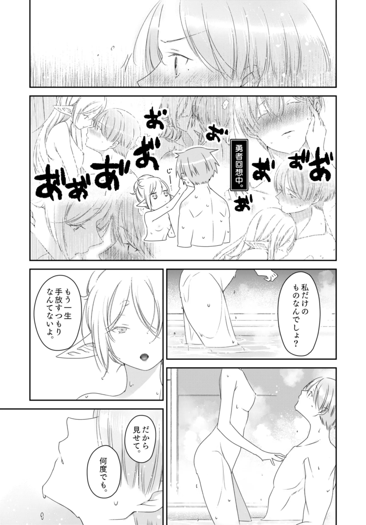 [Nekochigura (Sachi)] Kyoukai no Kanata - Beyond the Boundary (Sousou no Frieren) [Digital] - Page 17