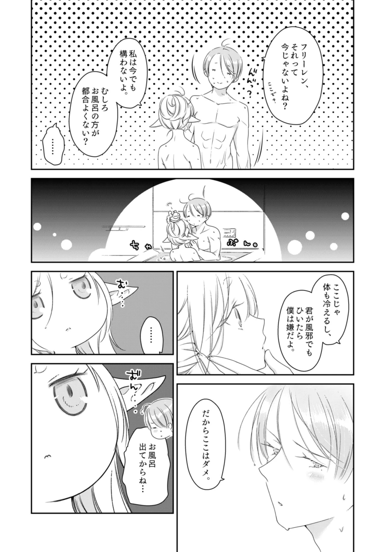 [Nekochigura (Sachi)] Kyoukai no Kanata - Beyond the Boundary (Sousou no Frieren) [Digital] - Page 18