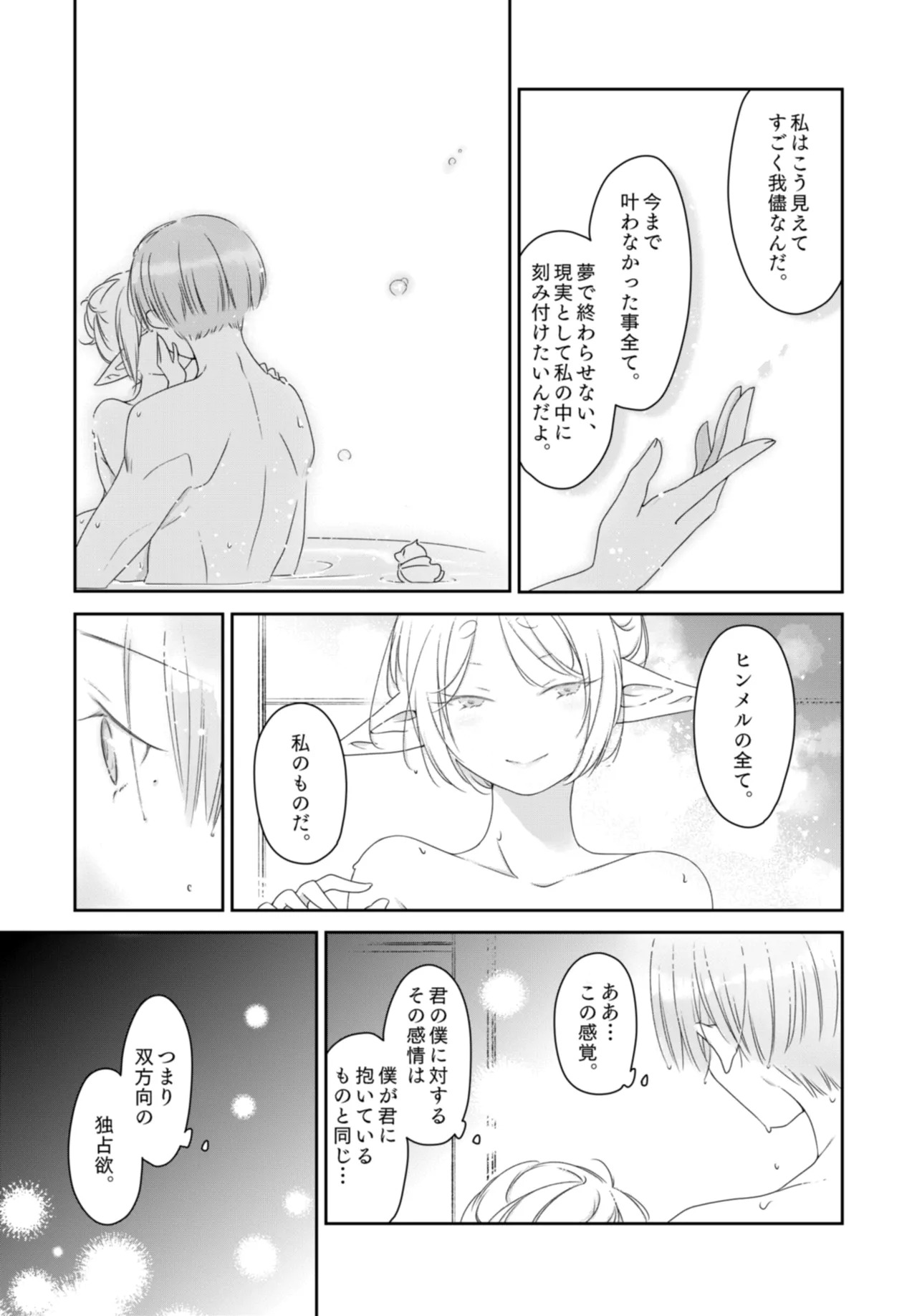 [Nekochigura (Sachi)] Kyoukai no Kanata - Beyond the Boundary (Sousou no Frieren) [Digital] - Page 19