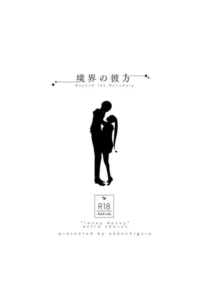 [Nekochigura (Sachi)] Kyoukai no Kanata - Beyond the Boundary (Sousou no Frieren) [Digital]
