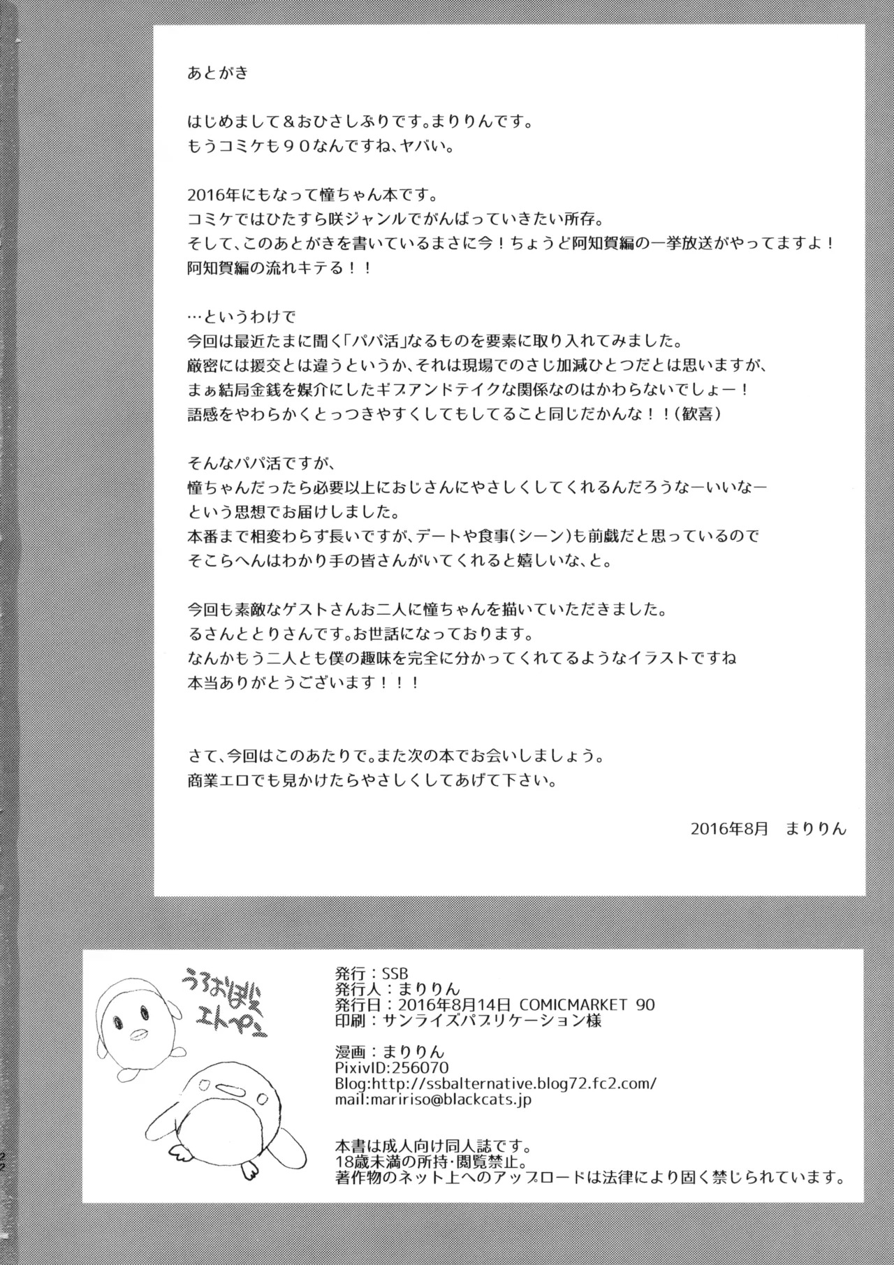 (C90) Ako-chan to Papa-katsu Shimasen ka? Alternative (Saki) [English] [desudesu] [Gagak_Ireng] - Page 22