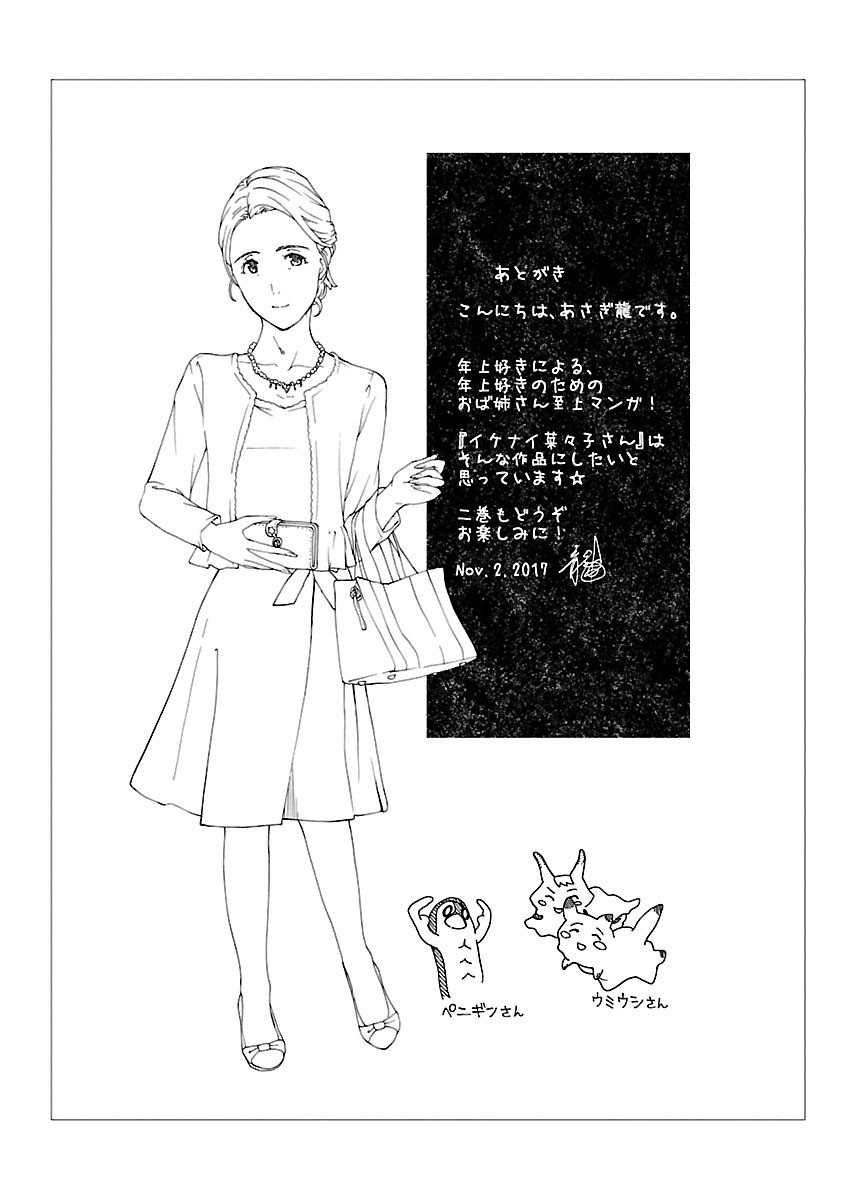 [Asagi Ryu] Nanako, the Naughty One Ikenai nanako san Volume 1 English - Page 194