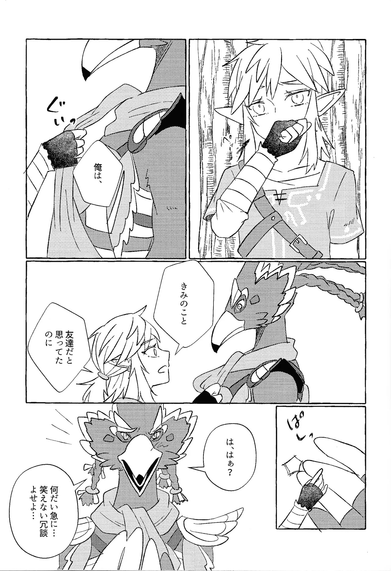 [Mamonosaida (Ten)] Sukoshi kurai ama etatte ito omou yo (The Legend of Zelda) - Page 10