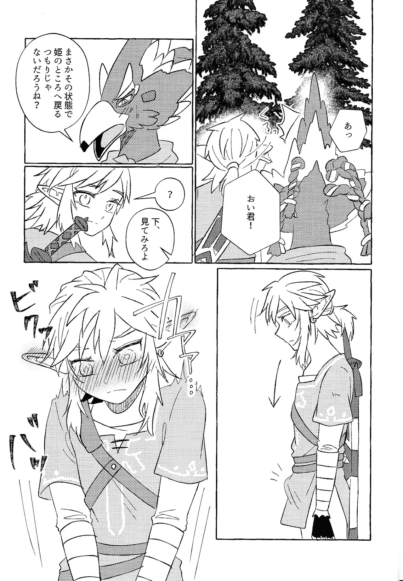 [Mamonosaida (Ten)] Sukoshi kurai ama etatte ito omou yo (The Legend of Zelda) - Page 11