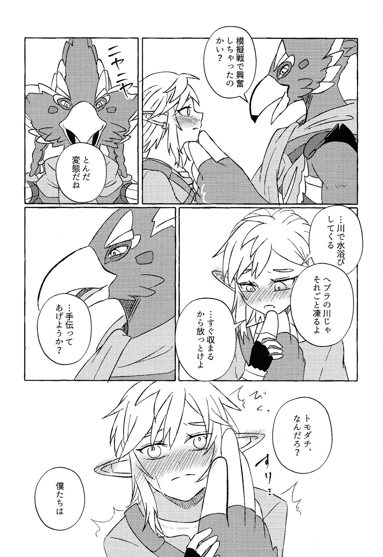[Mamonosaida (Ten)] Sukoshi kurai ama etatte ito omou yo (The Legend of Zelda) - Page 12