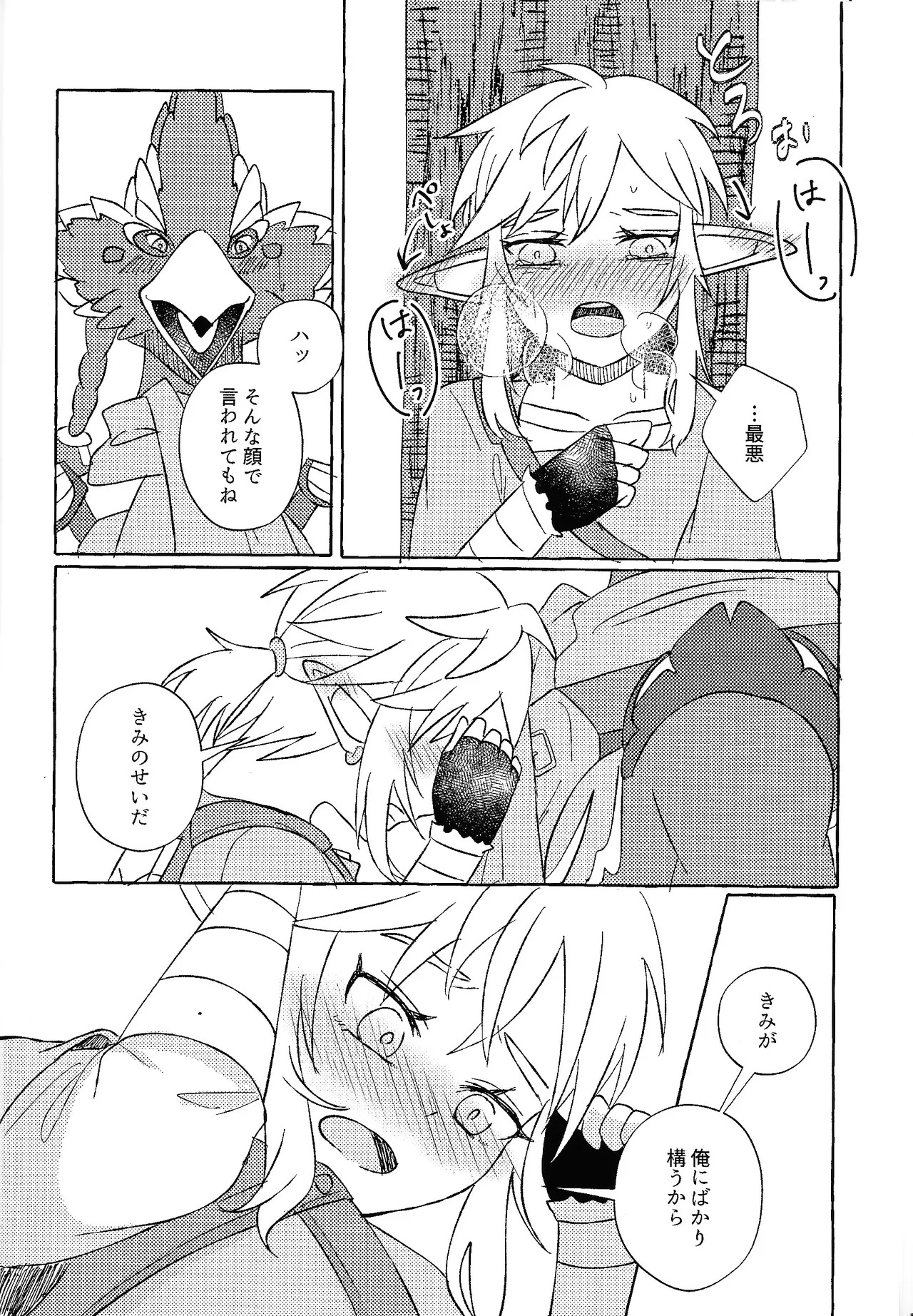 [Mamonosaida (Ten)] Sukoshi kurai ama etatte ito omou yo (The Legend of Zelda) - Page 15