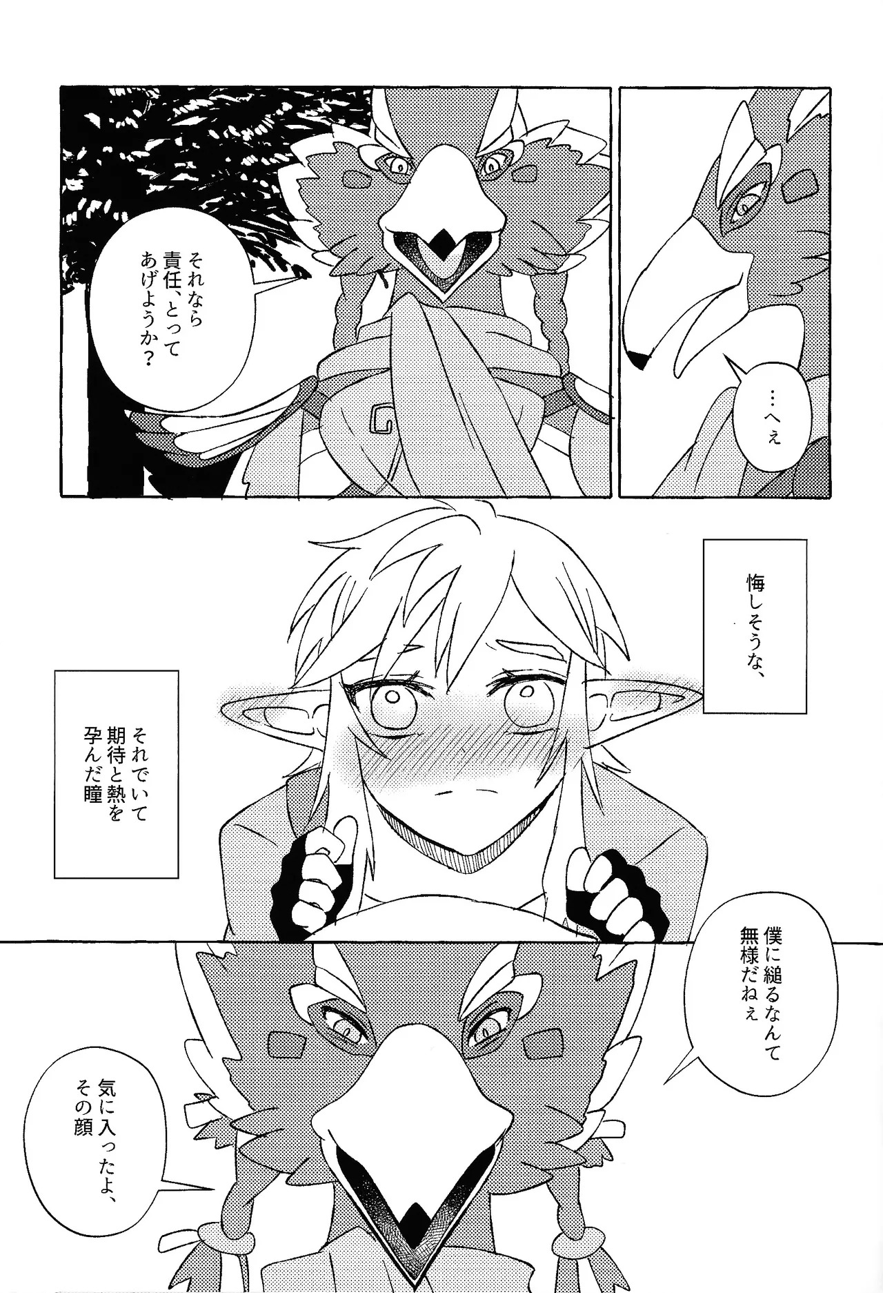 [Mamonosaida (Ten)] Sukoshi kurai ama etatte ito omou yo (The Legend of Zelda) - Page 16