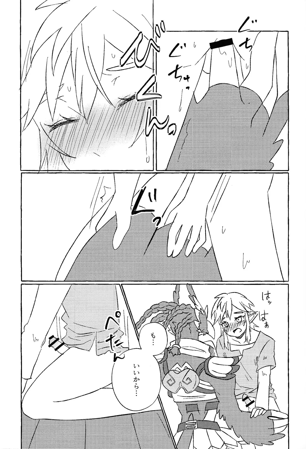 [Mamonosaida (Ten)] Sukoshi kurai ama etatte ito omou yo (The Legend of Zelda) - Page 18