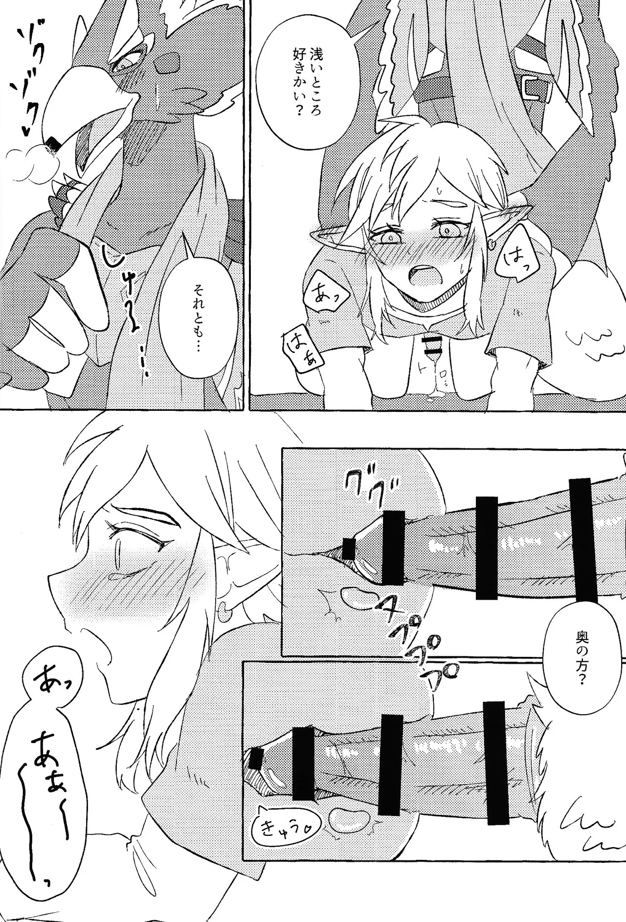 [Mamonosaida (Ten)] Sukoshi kurai ama etatte ito omou yo (The Legend of Zelda) - Page 21