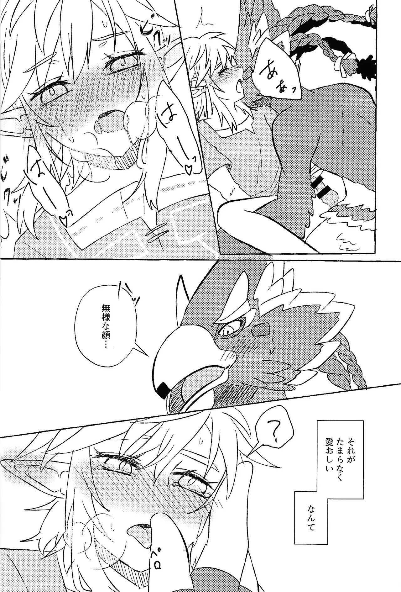 [Mamonosaida (Ten)] Sukoshi kurai ama etatte ito omou yo (The Legend of Zelda) - Page 25