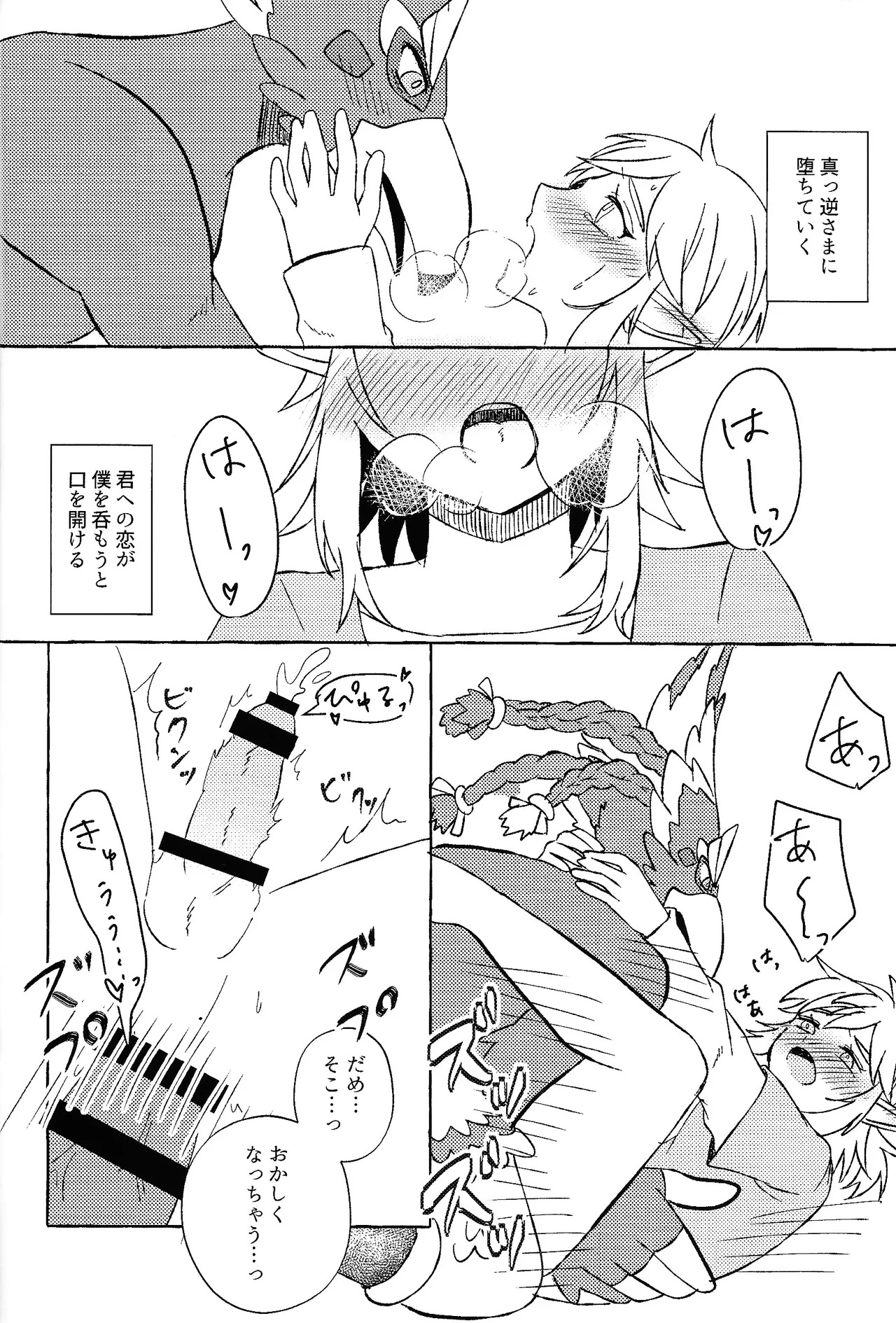 [Mamonosaida (Ten)] Sukoshi kurai ama etatte ito omou yo (The Legend of Zelda) - Page 27