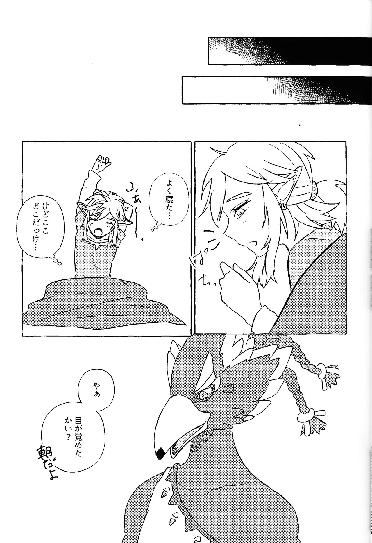[Mamonosaida (Ten)] Sukoshi kurai ama etatte ito omou yo (The Legend of Zelda) - Page 30