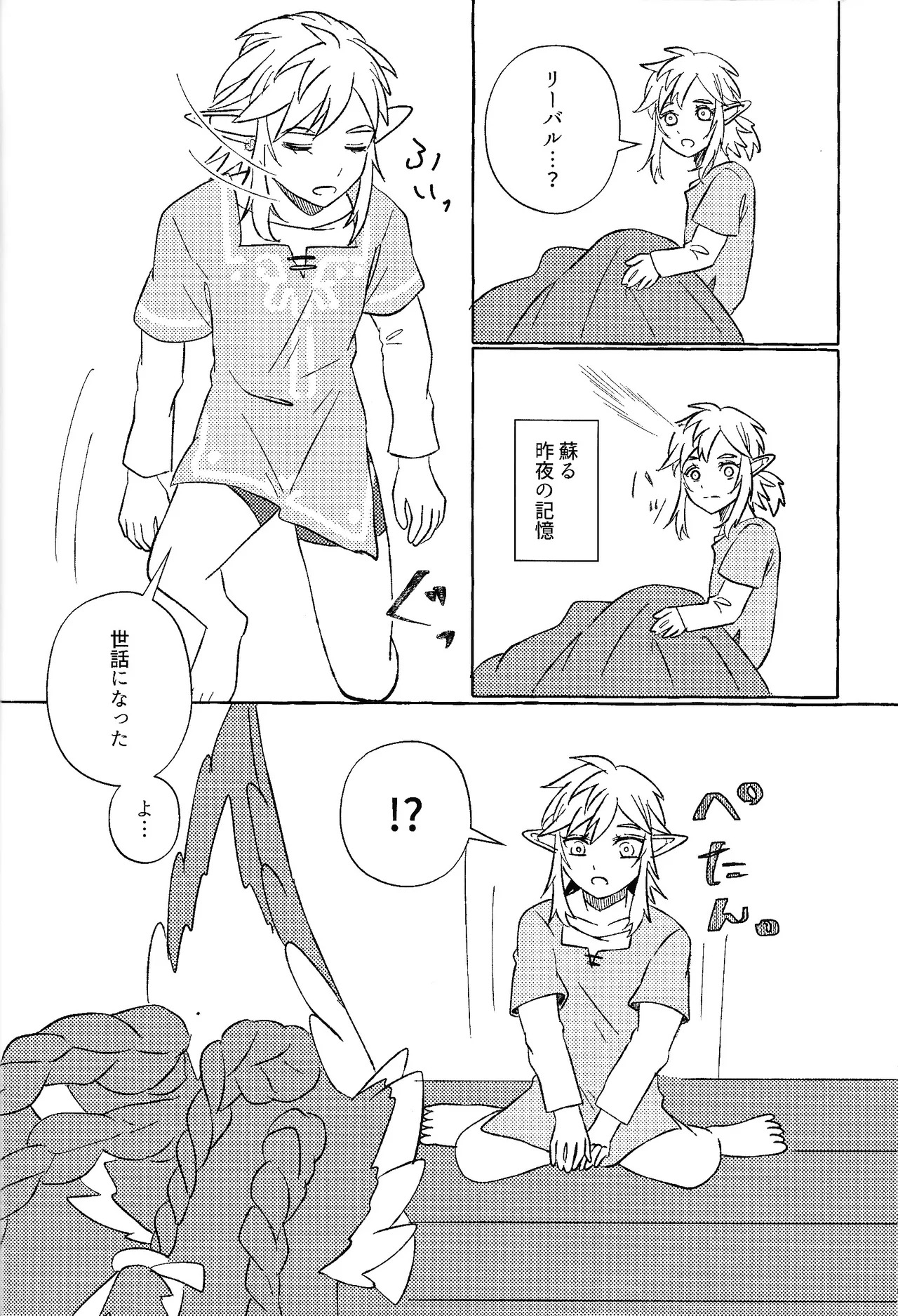 [Mamonosaida (Ten)] Sukoshi kurai ama etatte ito omou yo (The Legend of Zelda) - Page 31