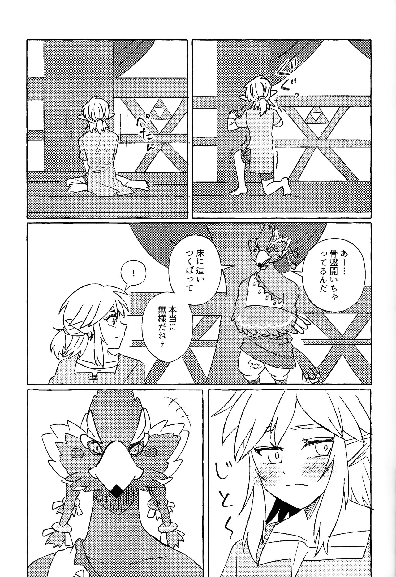 [Mamonosaida (Ten)] Sukoshi kurai ama etatte ito omou yo (The Legend of Zelda) - Page 32