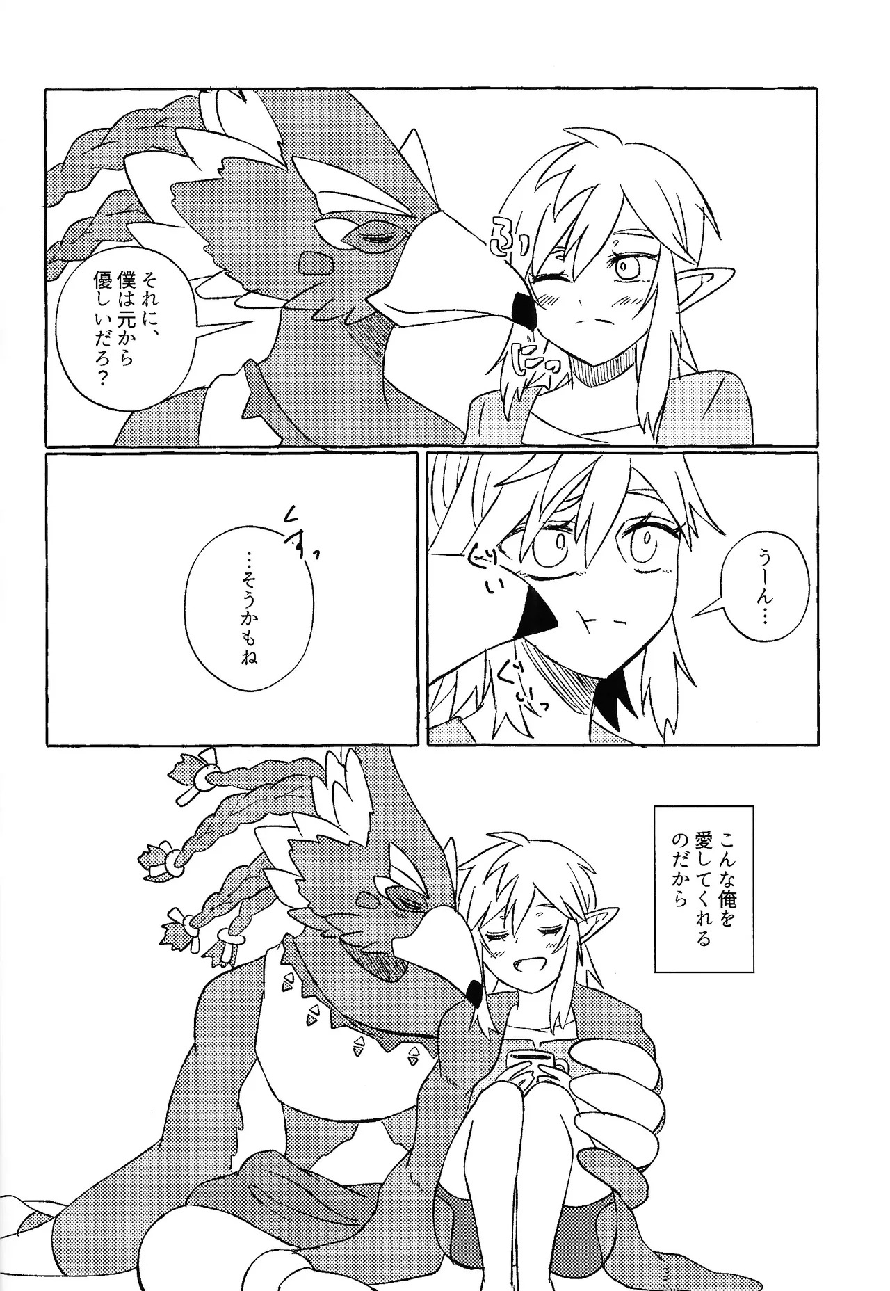 [Mamonosaida (Ten)] Sukoshi kurai ama etatte ito omou yo (The Legend of Zelda) - Page 35