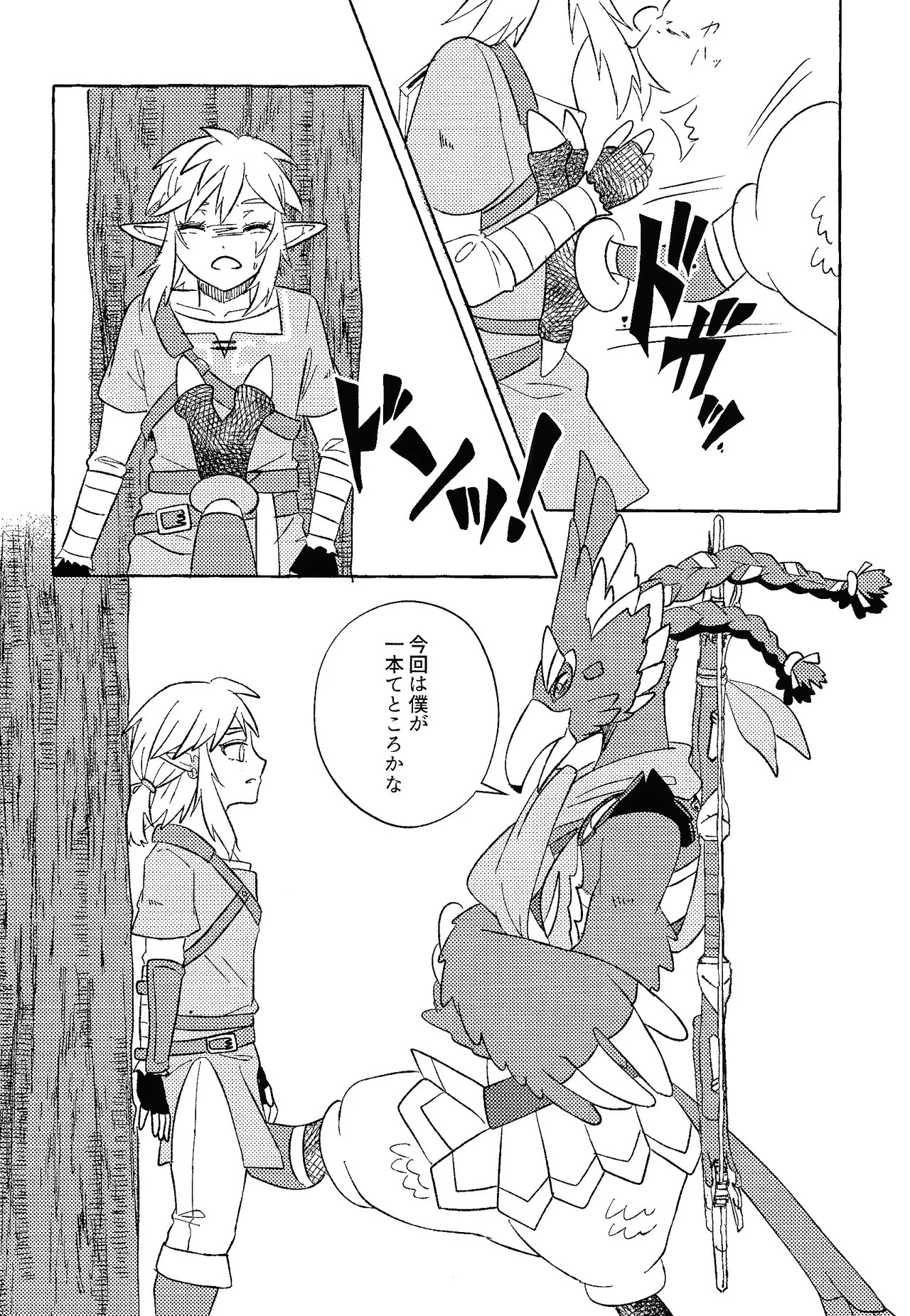 [Mamonosaida (Ten)] Sukoshi kurai ama etatte ito omou yo (The Legend of Zelda) - Page 9