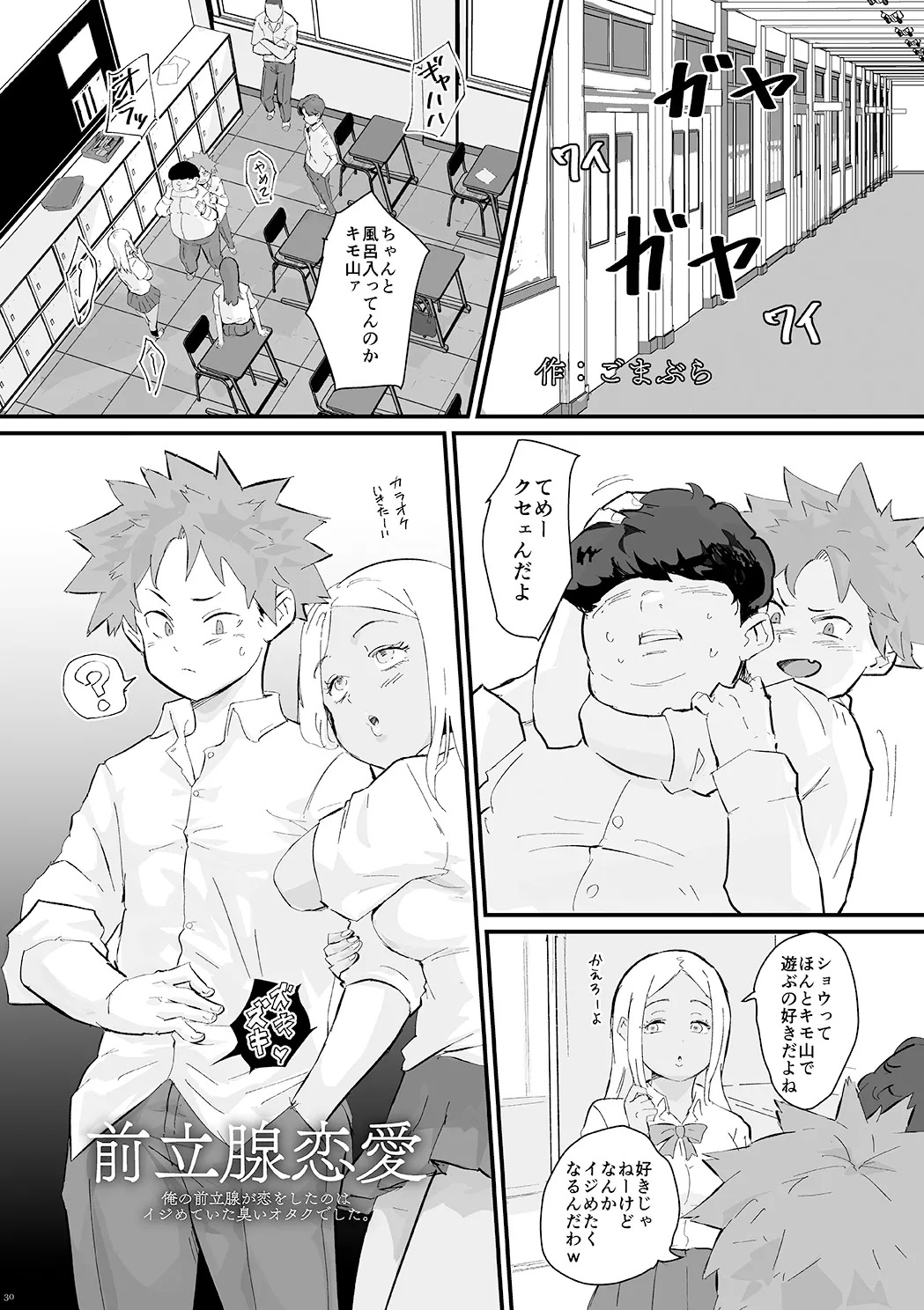 [Shoshi Magazine Hitori (Various)] Shounen oddity 7 [Digital] - Page 18
