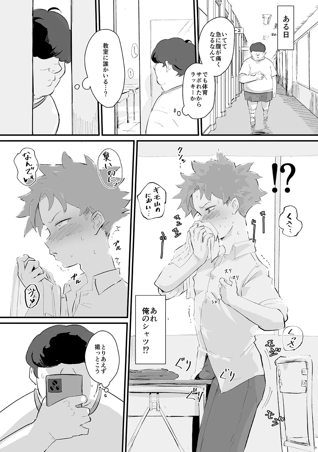 [Shoshi Magazine Hitori (Various)] Shounen oddity 7 [Digital] - Page 19