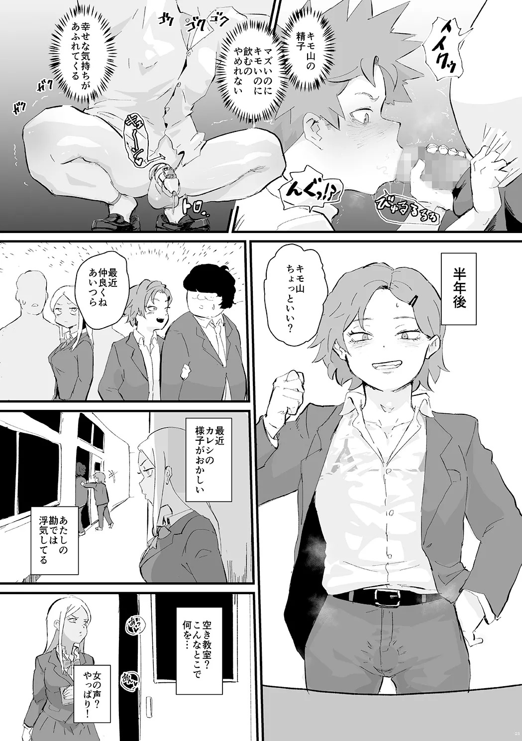 [Shoshi Magazine Hitori (Various)] Shounen oddity 7 [Digital] - Page 21