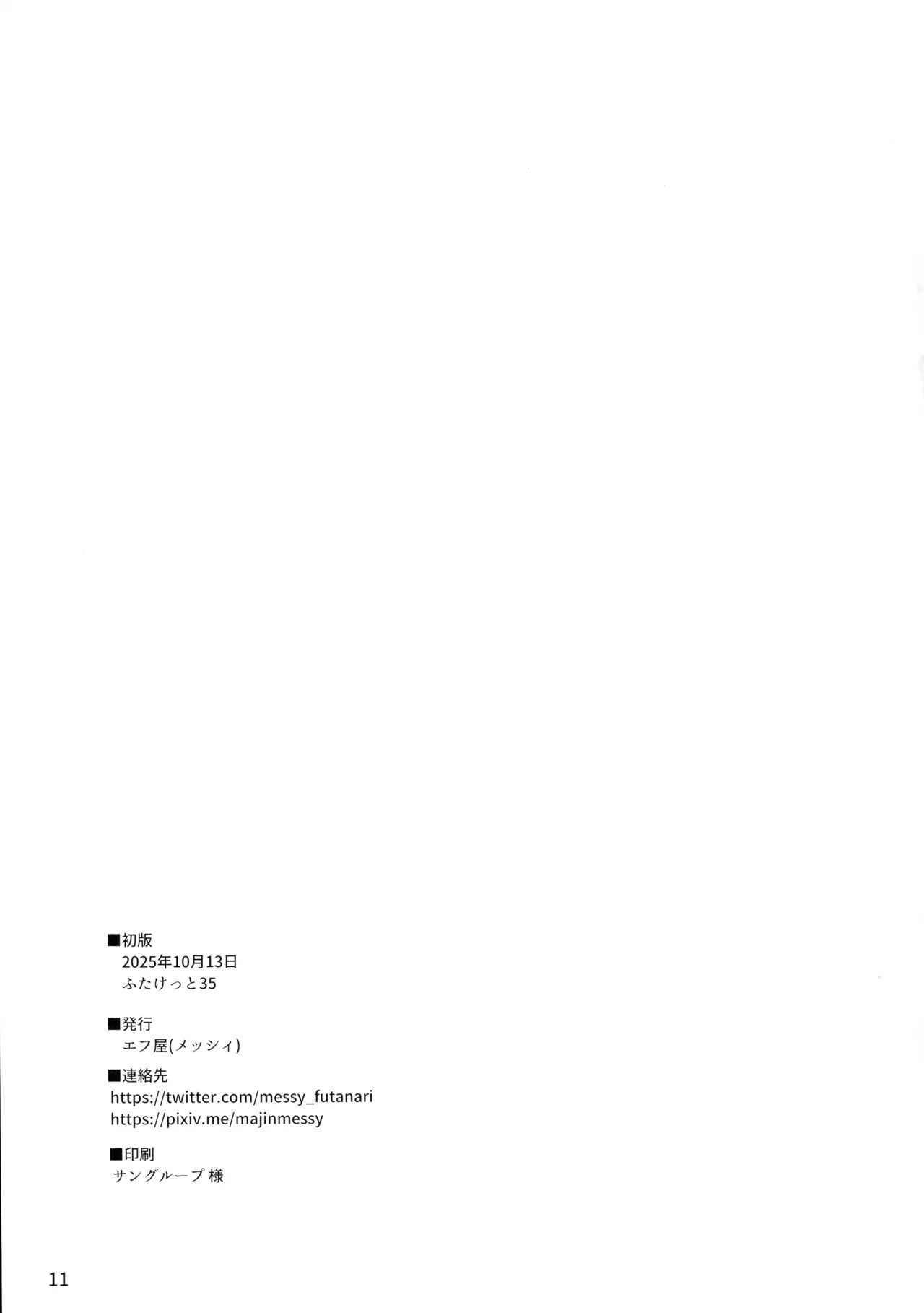 (Futaket 35) [Efuya (Messy)] Futaket 35 Toppatsu Hon Maboroshi no Futanari Hitou [English] - Page 11